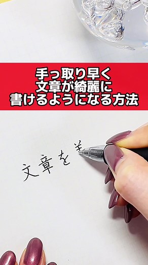 1文字1文字はいい感じでも文章になると上手く書けなくなるよねえ〜！#字が上手くなる方法 #文章を綺麗に書く方法 #美文字 #硬筆 #ペン字