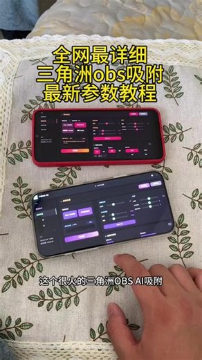 《喜欢熊猫》最新三角洲obs ai自动吸附附带最新参数设置教学使用教程#三角洲#三角洲obs#三角洲obs参数#三角洲物资透#obs手机软件下载安装教程
