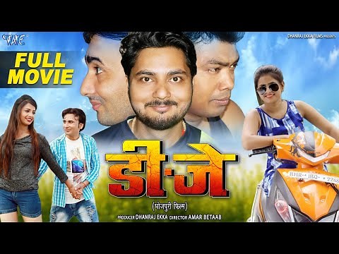 भोजपुरी फिल्म - 2020 की सबसे हिट फिल्म - DJ - डीजे | Bhojpuri Full Movie | Dhanraj Ekka, Seema Singh