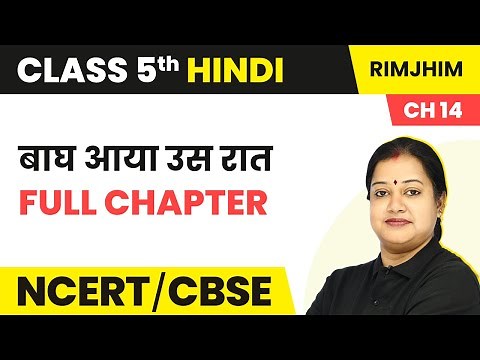 Baagh Aaya Us Raat - Full Chapter Explanation & Exercise | Class 5 Hindi Chapter 14 | Rimjhim