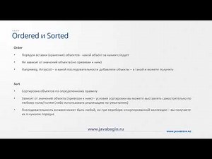 4 Понятия ordered и sorted
