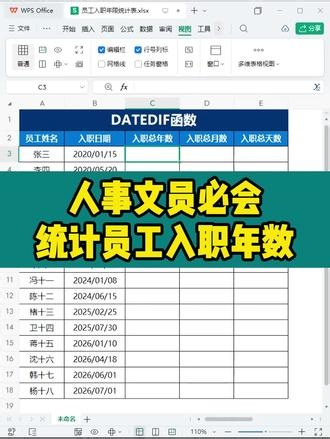 人事文员必会的计算工龄 #office办公软件 #excel #excel函数 #excel表格 #excel技巧