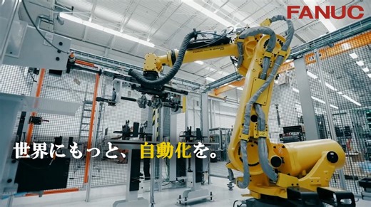 【世界にもっと、自動化を。】 あれも。これも。それも。 実はもう自動で作ることができる。 人はもっと、自由になれる。 世界にもっと自動化を。 ファナックロボット紹介ページ▶ https://www.fanuc.co.jp/ja/product/robot/ ファナック株式会社▶ https://www.fanuc.co.jp/index.html ファナック公式Instagram▶ https://www.instagram.com/fanuc.corporation/ お問い合わせはこちら▶ https://lnky.jp/pLw6FSn #ファナック #FANUC #ロボット #Robot #産業用ロボット #最新技術 #自動化 #テクノロジー #AI技術 | ファナック株式会社