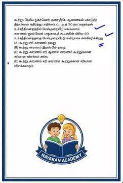 #quiz #tnpscstudy #civilserviceexam #exam #generalknowledge #tnusrb #tet #tnpsc #shots