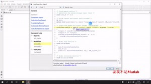 Simulink带你飞（十）快速代码生成