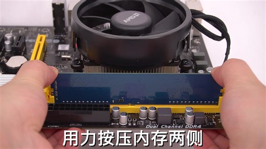DDR4台式机内存安装教程