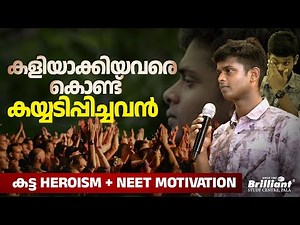 NEET Victory: A Story of Determination and Hard Work | Ashish D Philip | #neetmotivation