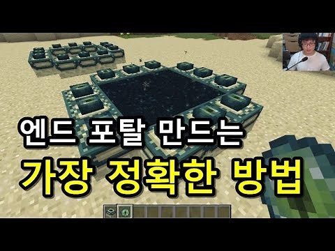 [Minecraft] The most accurate way to create an end portal