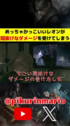 【バイオRe4】めっちゃかっこいいレオンが間抜けなダメージを受けてしまう #バイオre4 #residentevil4 #ゲーム実況 #ピクリン