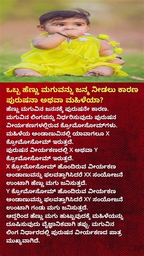 Who Is Responsible for the Birth of a Baby Girl? | The Scientific Truth Explained! #kannadashorts