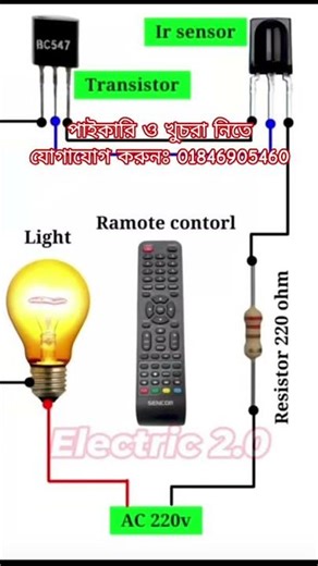 remote light diagram ir sensor BC547