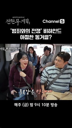 범죄와의 전쟁 비하인드 스토리? #채널S #전현무계획3 #전현무 #곽튜브 #맛집 #맛집추천 #먹방 #부산 #부산맛집 #부산여행 #김혜은 #안소희 #원더걸스 #소희 #wondergirls #범죄와의전쟁 | Channelsmanager