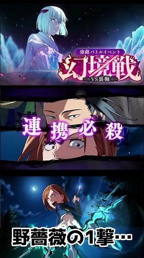 [Jujutsu Kaisen Phantom Parade] Genkyo Battle VS Uraume...Wild Rose Musou... #JujutsuKaisen #tk #...