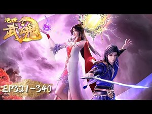 Peerless Martial Spirit | EP321-EP340 | Full Version | Tencent Video-ANIMATION