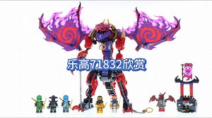 【乐高71832】幻影忍者 混沌猛龙雷牙欣赏