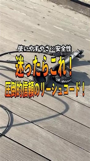 If you're unsure, try this! An incredibly reliable leash! #surfing