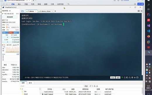 主机名修改以及NTP的安装配置