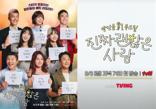 tvN launches a new dating reality show 'A Genuinely Good Person' featuring celebrities as matchmakers