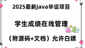 Java制作学生考试成绩系统全集分享，欢迎大家点赞收藏免费资料