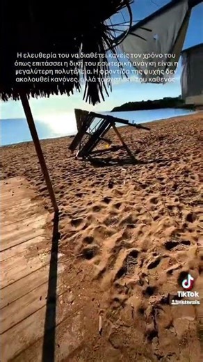 Ο ελεύθερος χρόνος σου πρέπει να γεμίζει την ψυχή σου