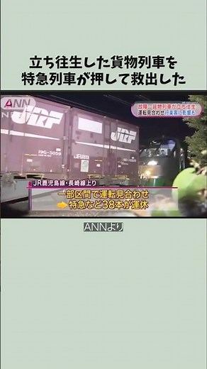 [783 Series] An interesting way to rescue a stranded freight train