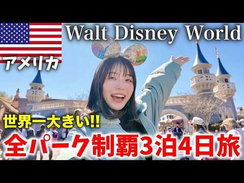 Even a week isn't enough?! I seriously tried to visit all four Disney parks in the US!!