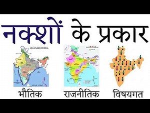 Different Types of Maps | Political Physical and Thematic Map | Types of Maps in Hindi |