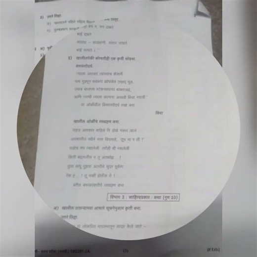 Marathi special practice exam questions paper 12th class