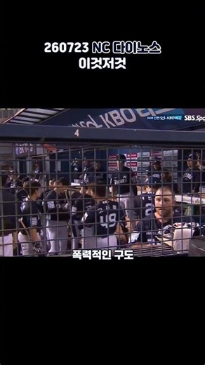 07/23/26 NC Dinos Highlights and More
