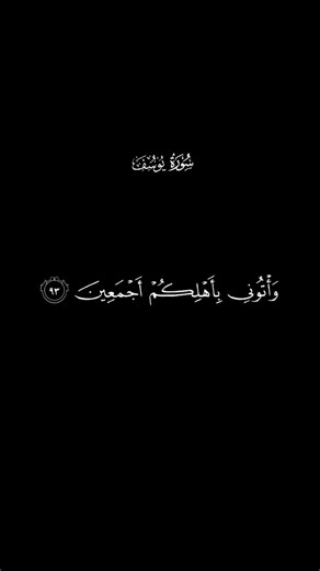 Surah Yusuf (Chapter 12) – Full Arabic Text, Translation & Tafseer | Quran
