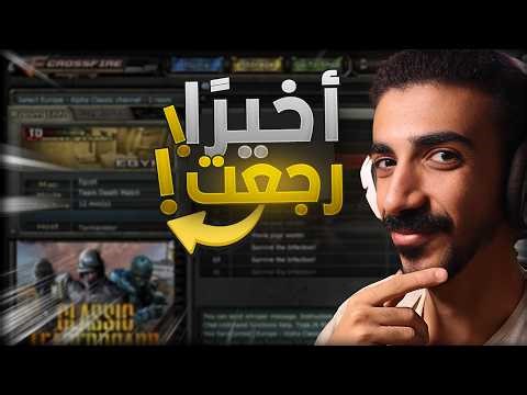 The good old days of Crossfire are back! 😍 You won't believe it!