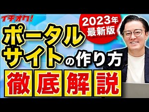【データベース型】SEOに強いポータルサイトの作り方を月1億PVのプロが解説