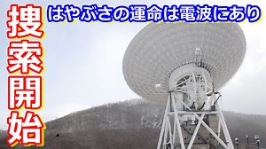 【ゆっくり解説】捜索開始！探査機はやぶさの歴史解説 その14