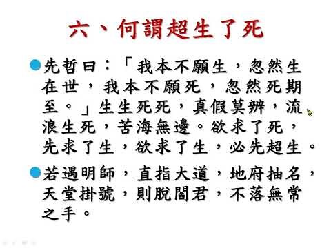 第六 何謂超生了死