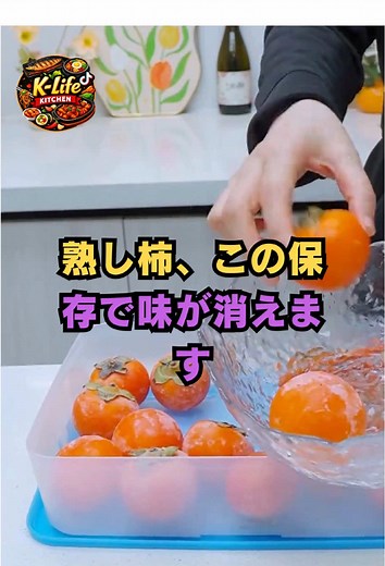 熟し柿の保存方法と健康効果