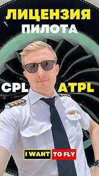 CPL and ATPL pilot license #aviation #aviation #pilot #howtobecomeapilot