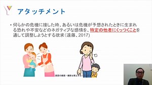 【賛助会員用】愛着障害と発達障害