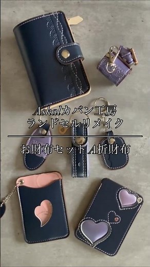 家族で相談して決めた、大切なランドセルのリメイク。 #askalカバン工房 #ランドセルリメイク #ラン活