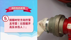 消火栓的使用方法