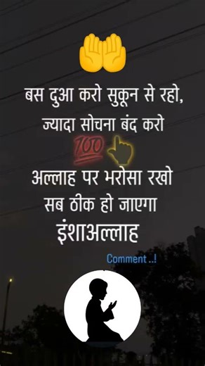 अल्लाह पर भरोसा रखो 🤲♥️😔/#islamicvideo #shotrs #viwes #like #viral #plz_subscribe #comment