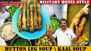 2.1M views · 66K reactions | Mutton Paya Leg soup | ಕಾಲು ಸೂಪ್ ಮಿಲಿಟರಿ...