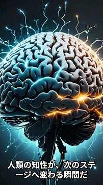 AIの進化：二つの光が交わる瞬間 ～人類の知性が次のステージへ～