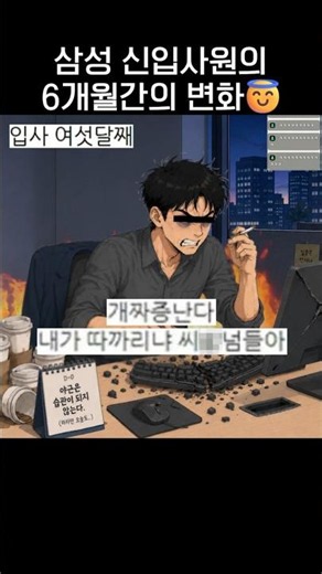 6 Months of Emotional Changes for a New Samsung Employee😇.jpg