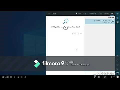 كيف تخلي الويندوز 10 شاشة لمس
