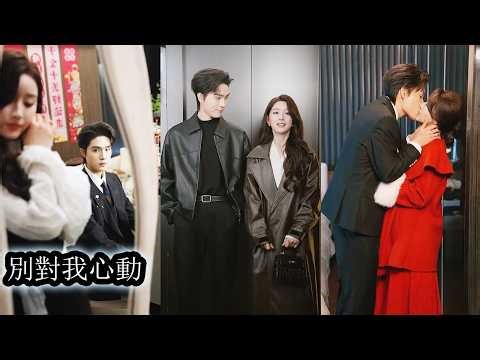 Born to nobility and carefree, she fell at first sight and boldly pursued him.