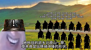 后赵高祖石勒年轻时的神人故事