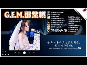 G.E.M.鄧紫棋精選合輯 - GEM Best Songs Playlist | 最動聽的經典歌曲: 句號, 透明, 很久以後, 差不多姑娘, 別勉強, Walk on Water