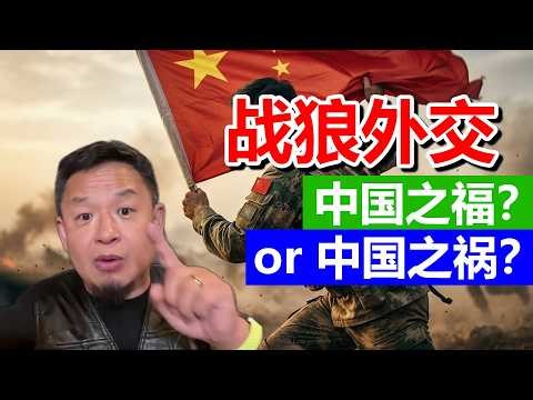 老王大骂小粉红！是谁对中国人民进行了“恨教育”？战狼外交究竟是中国之福还是中国之祸？中国真正强大了就应该自信才对啊！#中国 #共产党 #政治 #战狼外交