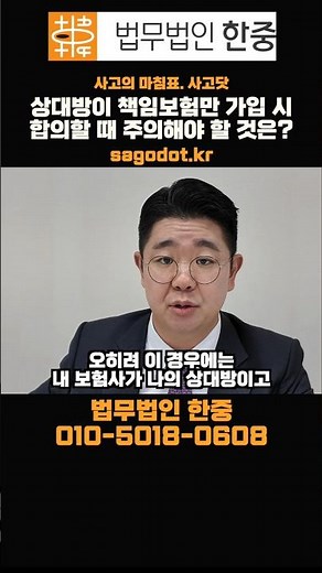 가해자가 책임 보험만 가입했을 때 신경쓸 점!