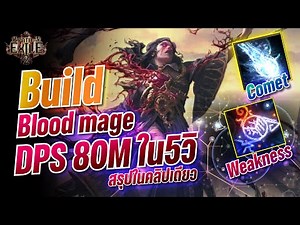 Path of Exile 2 | Build Blood mage Elemental Weakness 80M Boss Damage in 5 Seconds